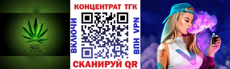 ТГК концентрат  Купить  Мичуринск 